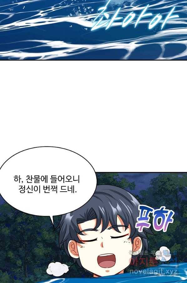 신급으로 레벨업! 9화 27