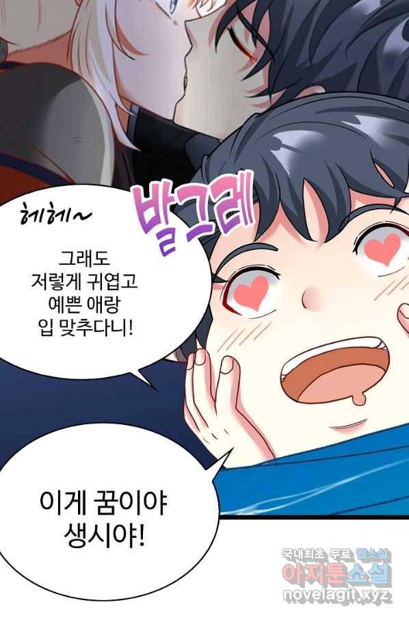 신급으로 레벨업! 9화 29