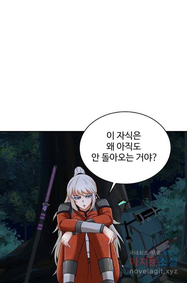 신급으로 레벨업! 9화 30