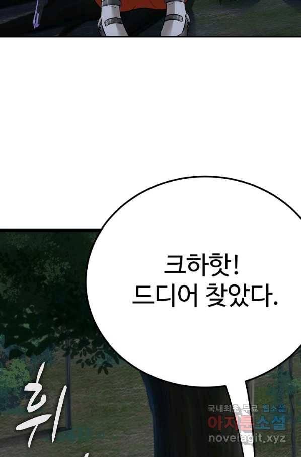 신급으로 레벨업! 9화 31