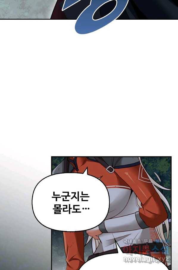 신급으로 레벨업! 9화 34