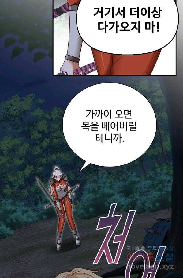 신급으로 레벨업! 9화 35