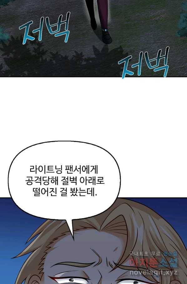 신급으로 레벨업! 9화 38