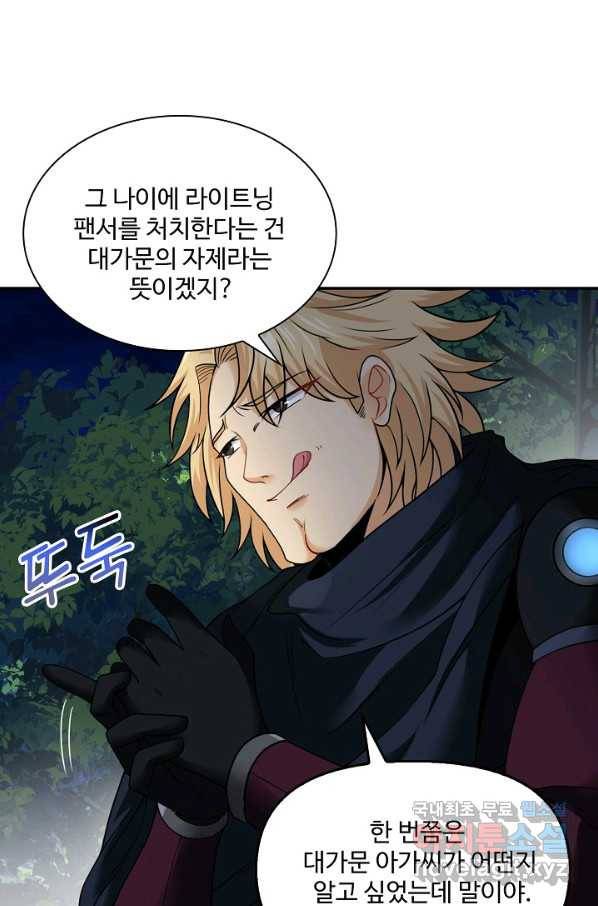 신급으로 레벨업! 9화 40