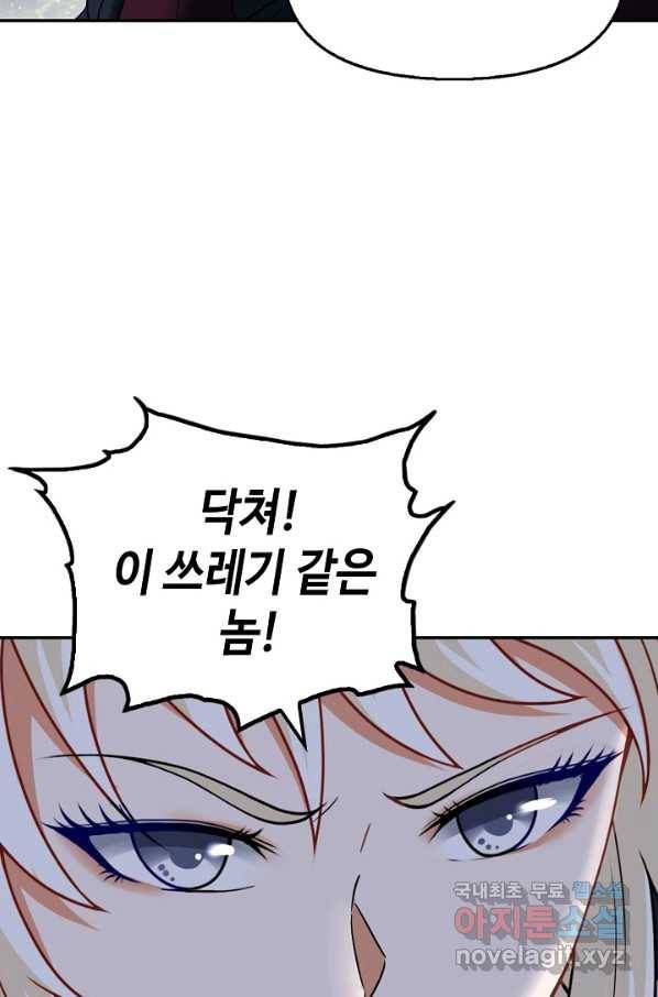 신급으로 레벨업! 9화 41