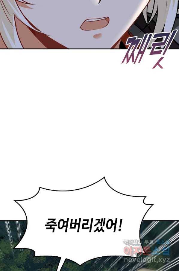 신급으로 레벨업! 9화 42
