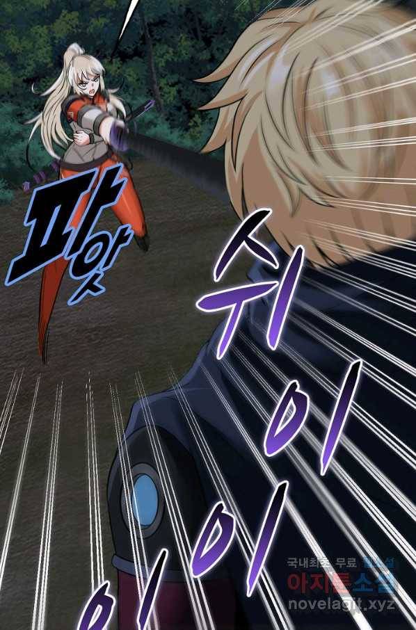 신급으로 레벨업! 9화 43