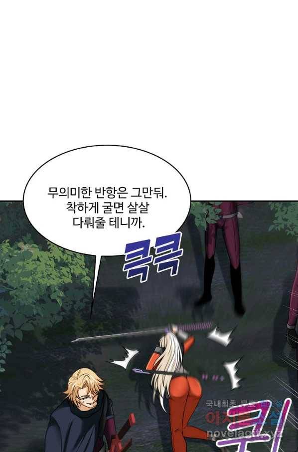 신급으로 레벨업! 9화 45