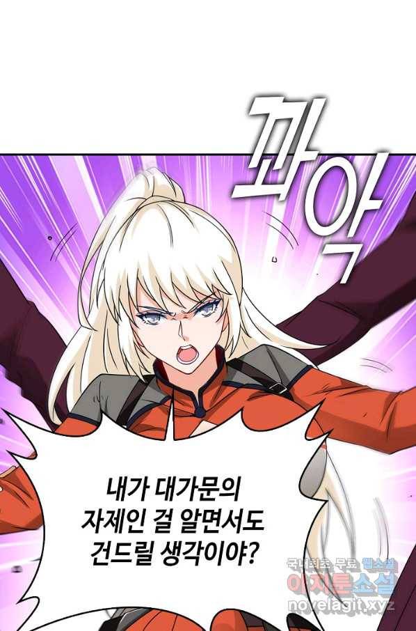신급으로 레벨업! 9화 48