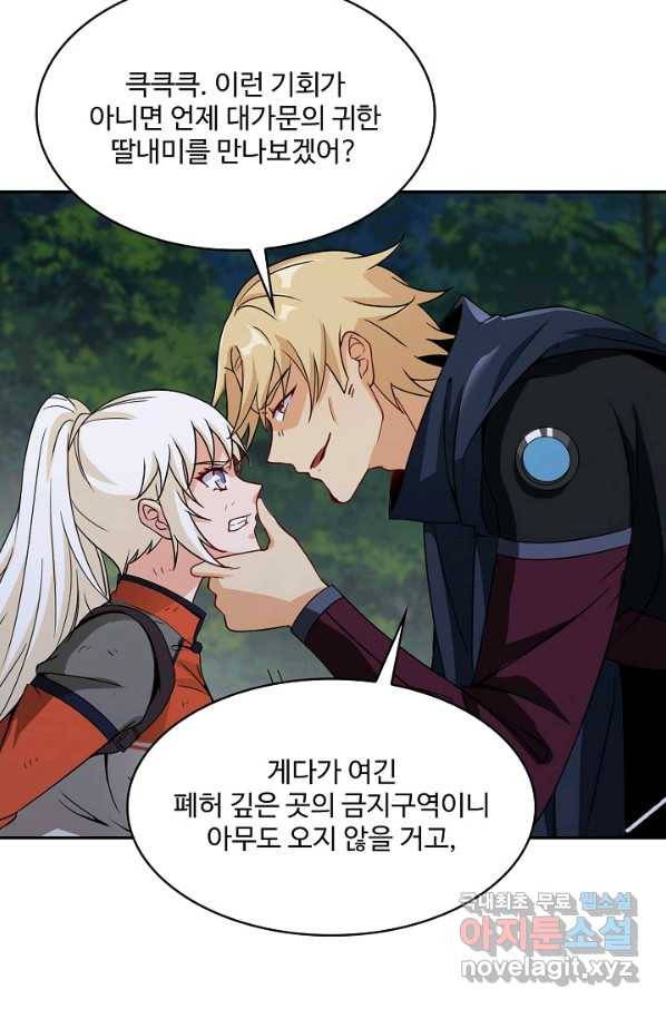 신급으로 레벨업! 9화 50
