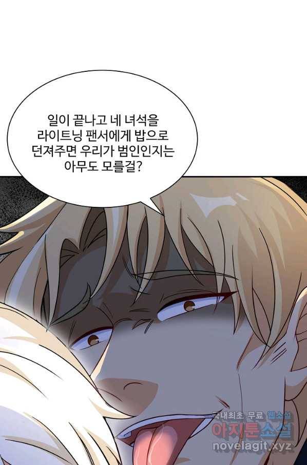 신급으로 레벨업! 9화 51