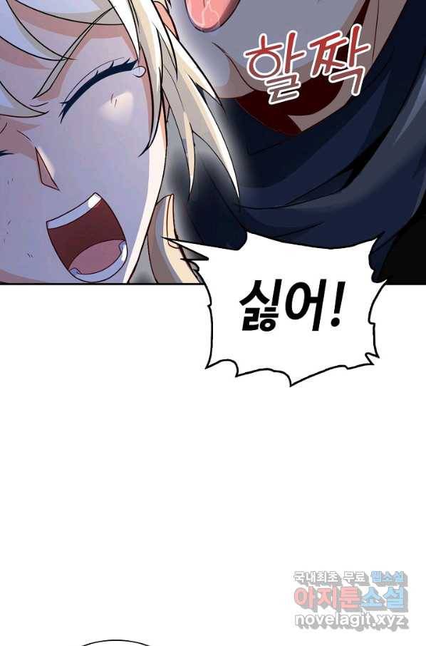 신급으로 레벨업! 9화 52