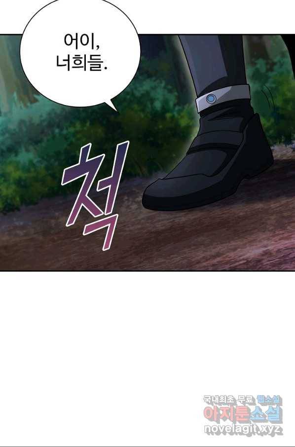 신급으로 레벨업! 9화 53