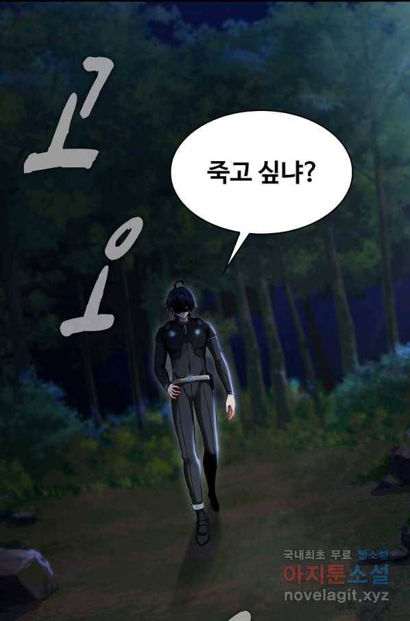 신급으로 레벨업! 9화 54