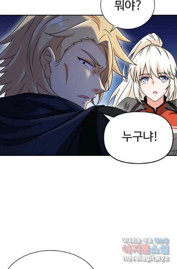 신급으로 레벨업! 9화 56