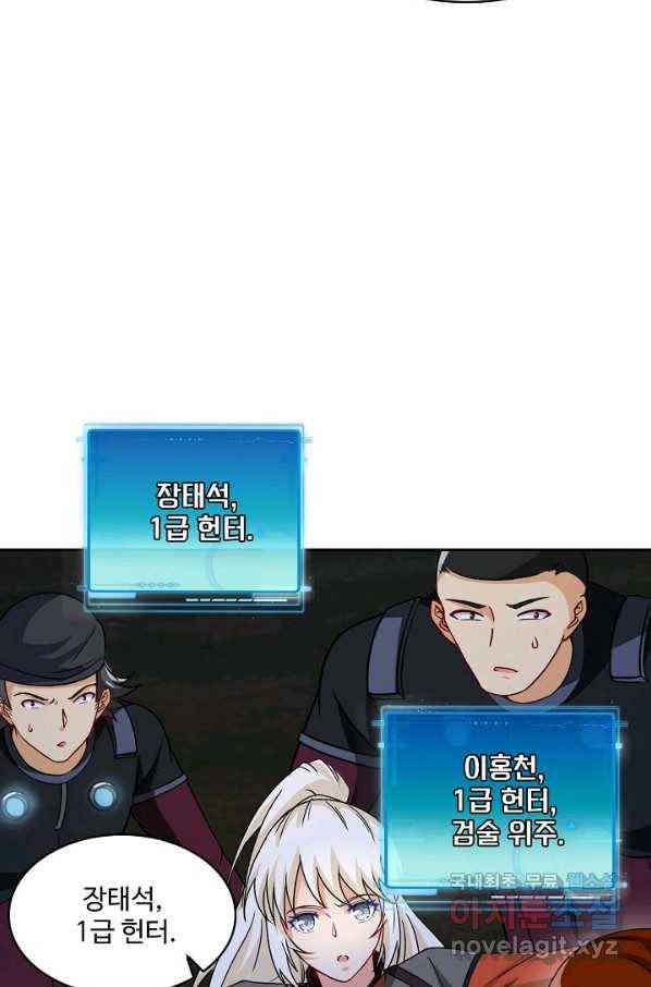신급으로 레벨업! 9화 58