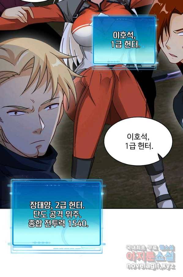 신급으로 레벨업! 9화 59