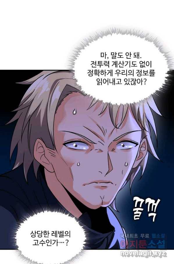 신급으로 레벨업! 9화 60