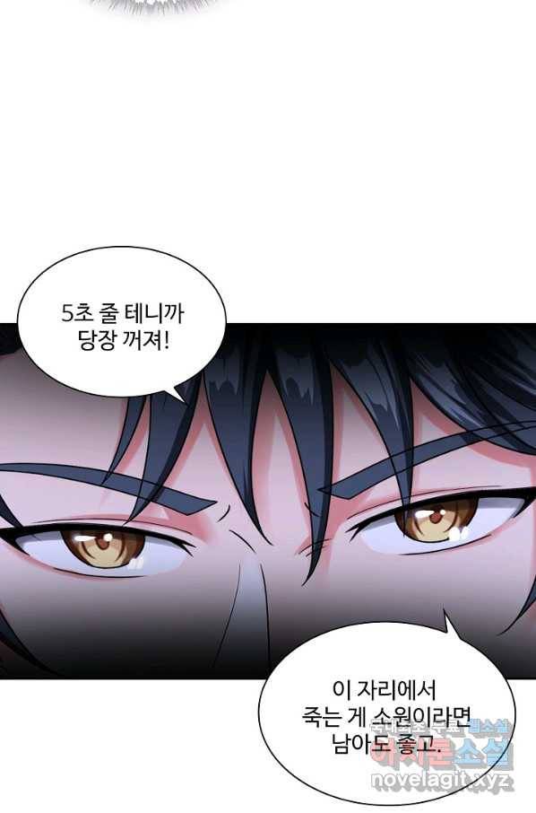 신급으로 레벨업! 9화 61