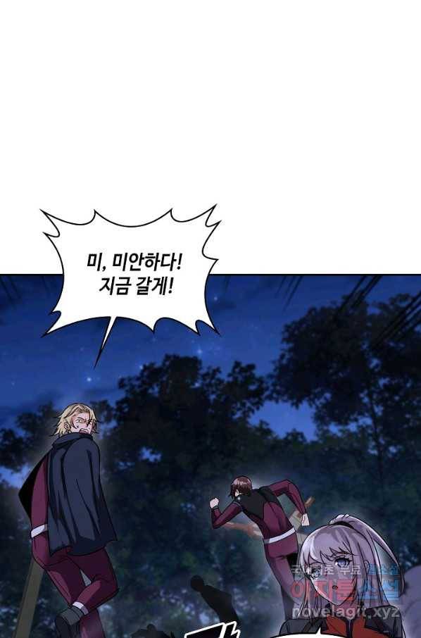 신급으로 레벨업! 9화 62