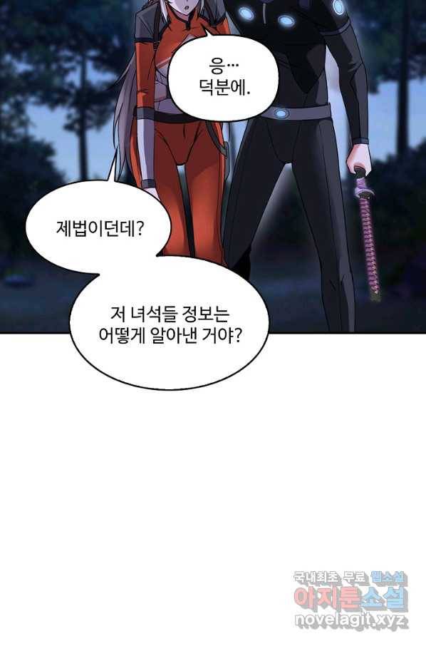 신급으로 레벨업! 9화 64