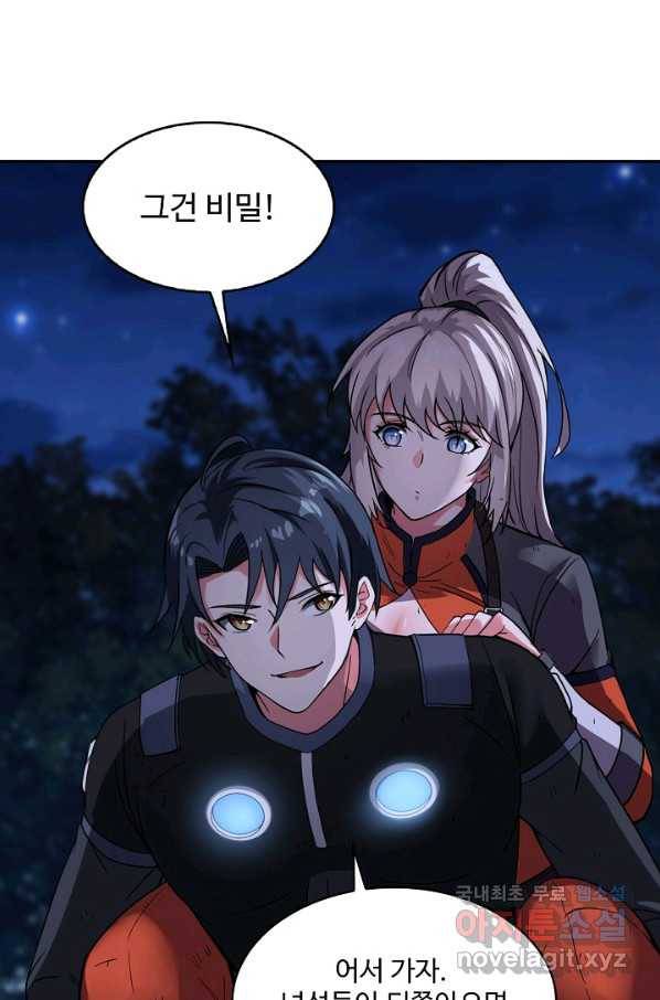 신급으로 레벨업! 9화 65
