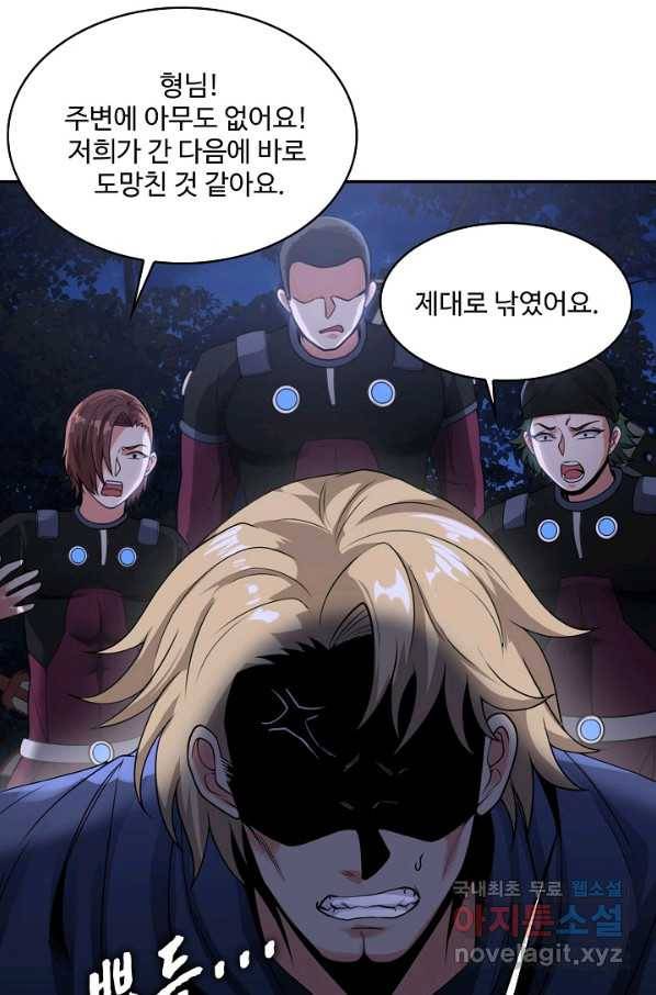 신급으로 레벨업! 9화 67