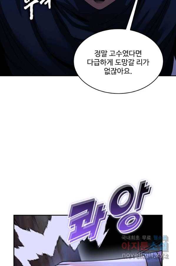 신급으로 레벨업! 9화 68