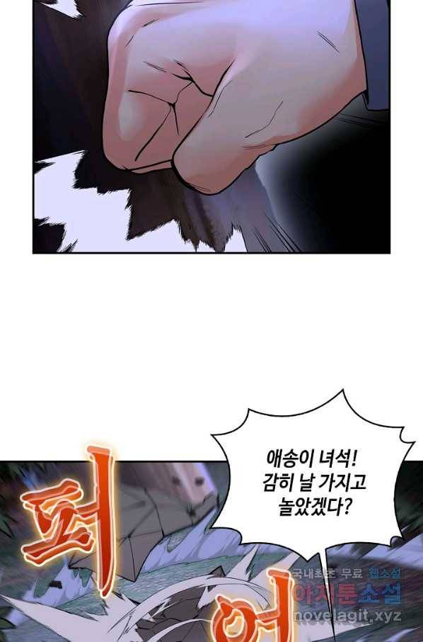 신급으로 레벨업! 9화 69