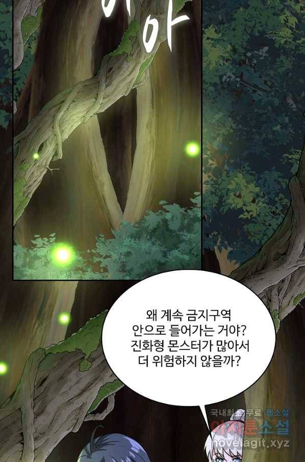 신급으로 레벨업! 9화 73