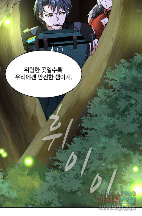 신급으로 레벨업! 9화 74
