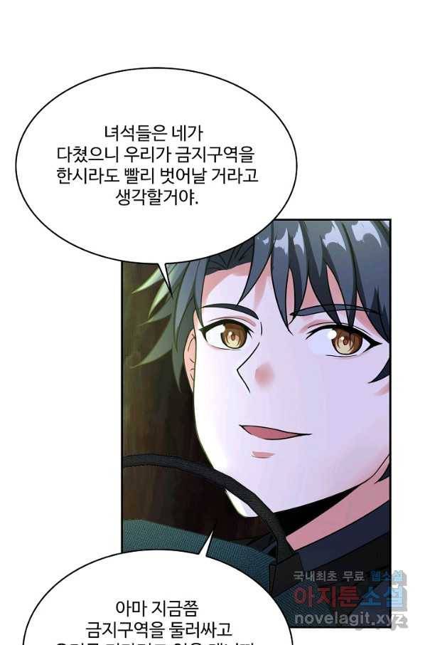신급으로 레벨업! 9화 75