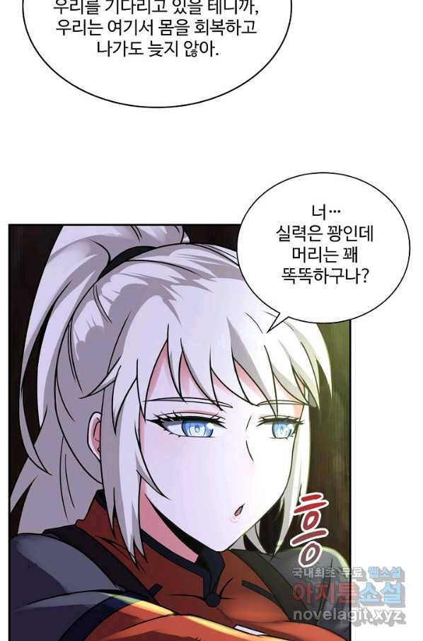 신급으로 레벨업! 9화 76