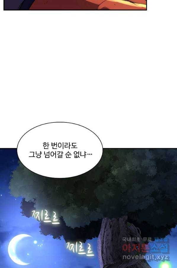 신급으로 레벨업! 9화 77
