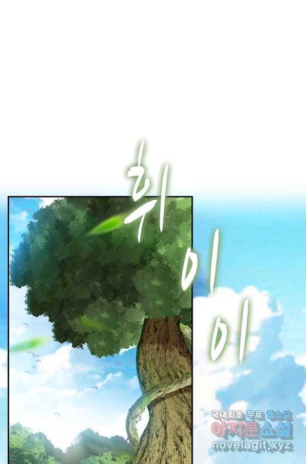 신급으로 레벨업! 9화 79