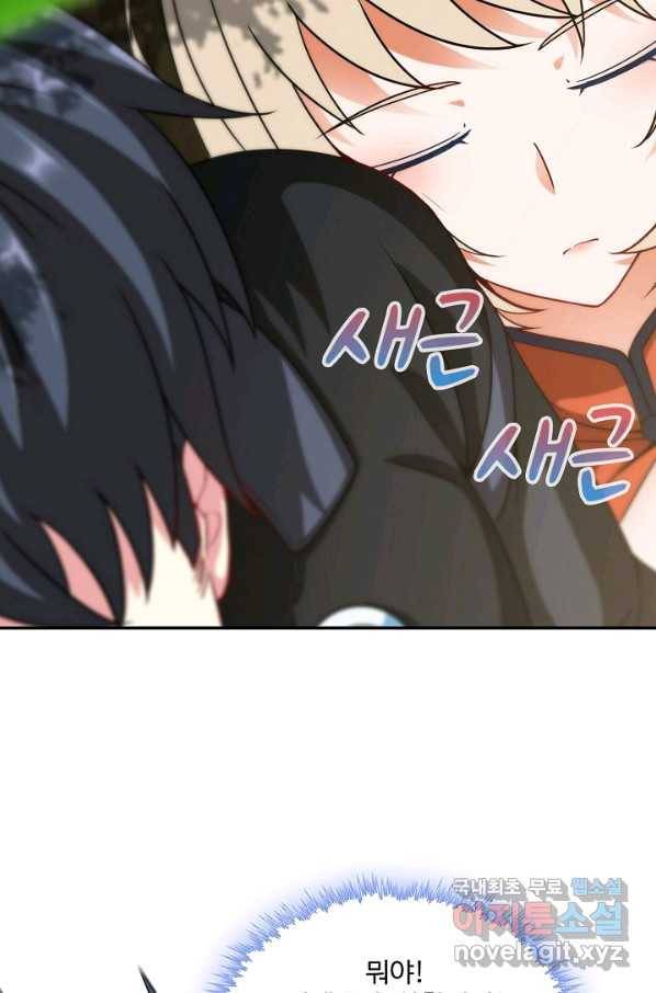 신급으로 레벨업! 9화 81