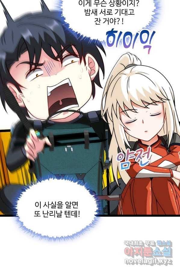 신급으로 레벨업! 9화 82