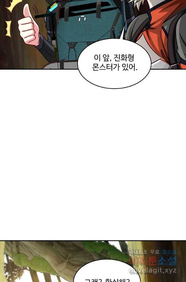 신급으로 레벨업! 9화 84
