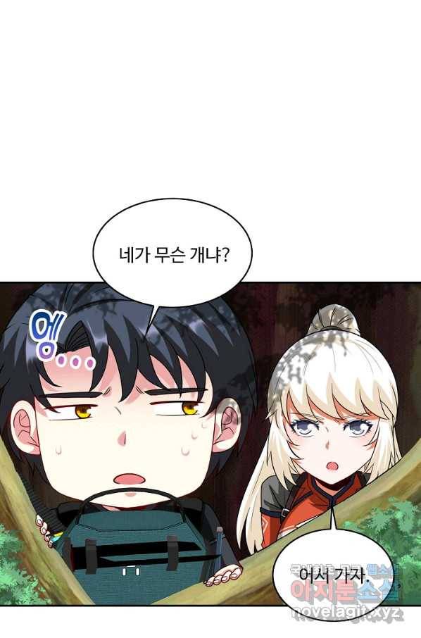 신급으로 레벨업! 9화 86