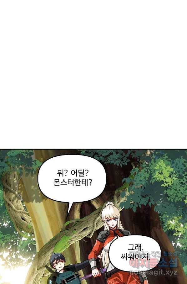 신급으로 레벨업! 9화 87