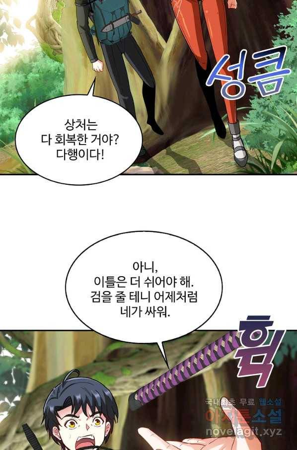 신급으로 레벨업! 9화 88