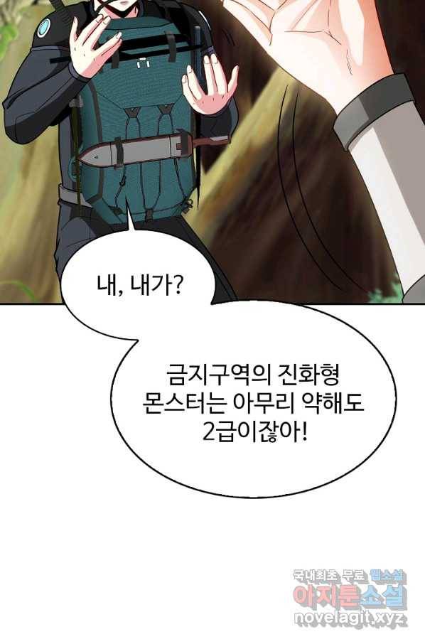 신급으로 레벨업! 9화 89