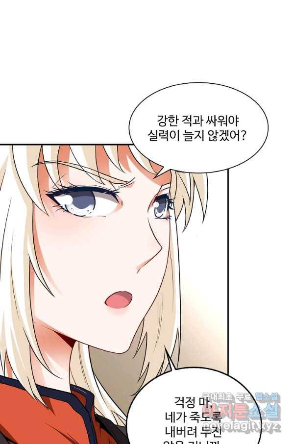 신급으로 레벨업! 9화 90