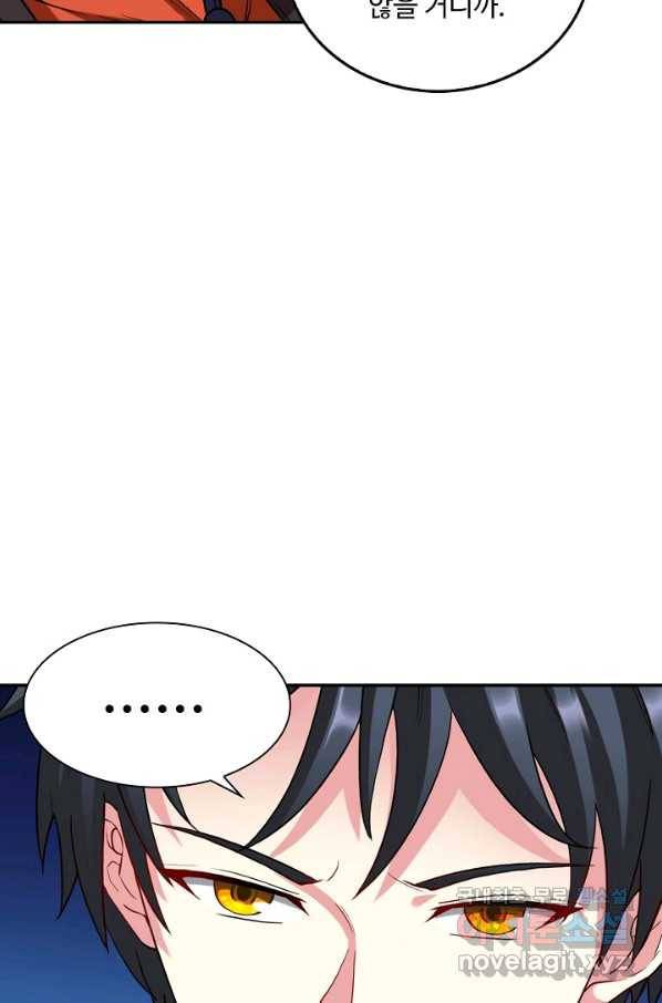 신급으로 레벨업! 9화 91