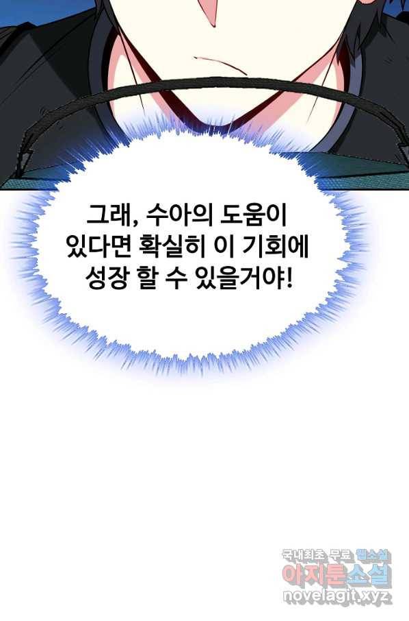 신급으로 레벨업! 9화 92