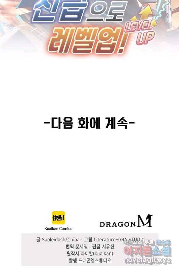 신급으로 레벨업! 9화 94