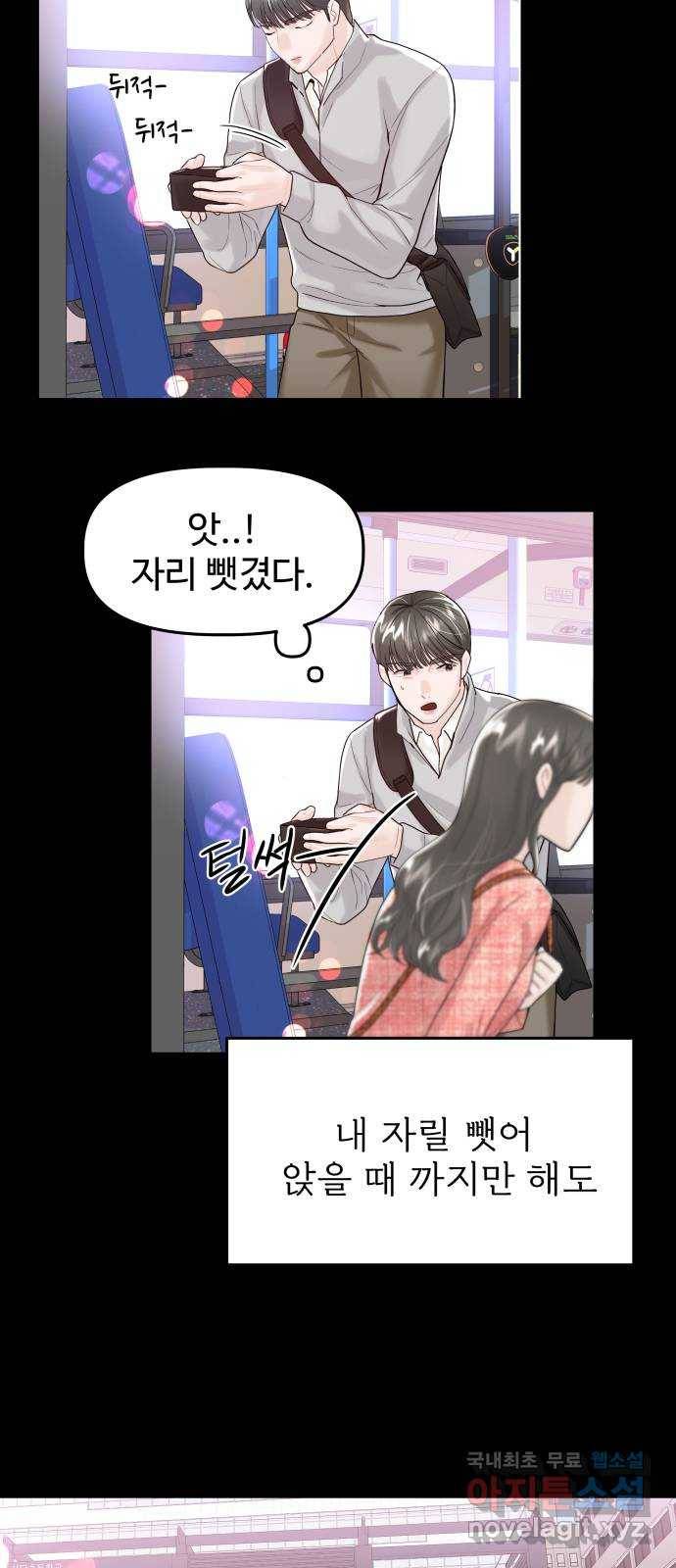 1을 줄게 40화 2