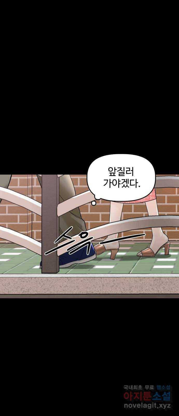 1을 줄게 40화 12