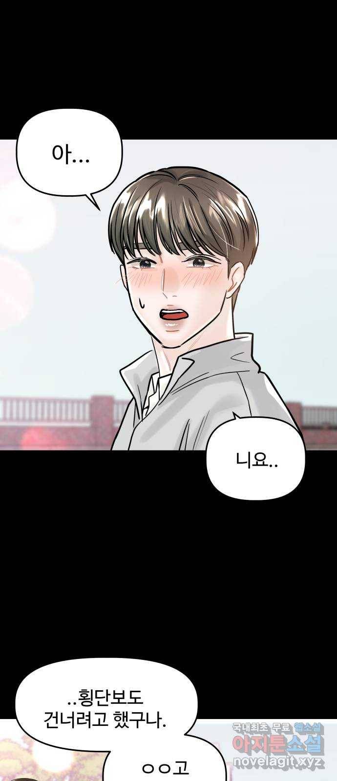 1을 줄게 40화 18