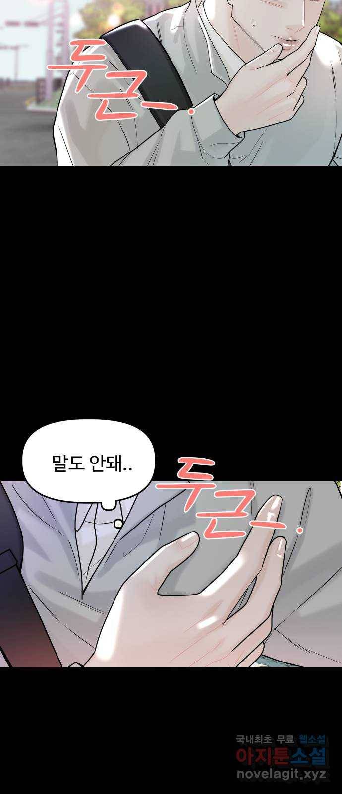 1을 줄게 40화 20